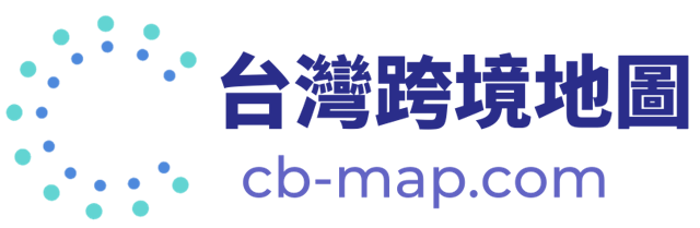 台灣跨境地圖 cb-map.com